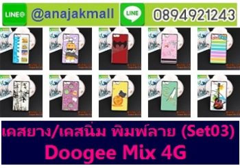M3286-S03 เคสยาง Doogee Mix พิมพ์ลาย Set03