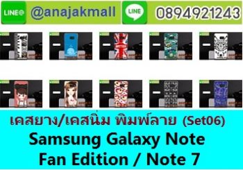 M3358-S06 เคสยาง Samsung Note FE/Note 7 ลายการ์ตูนSet06