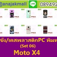 M3789-S06 เคสแข็ง Moto X4 ลายการ์ตูนSet06