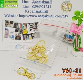 Y60-21 ตะขอก้ามปู 35มม สีทอง