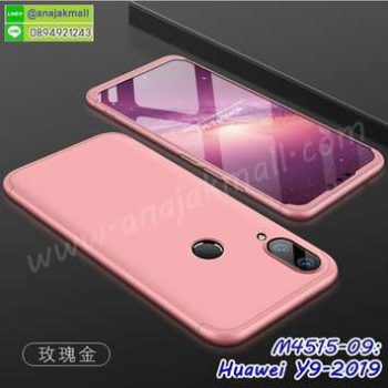 M4515-09 เคสประกบหัวท้ายไฮคลาส Huawei Y9 2019 สีชมพู