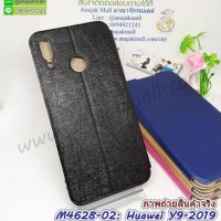 M4628-02 เคสหนังฝาพับ Huawei Y9 2019 สีดำ
