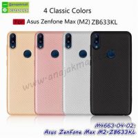 M4663 เคสยาง Classic Asus ZenFone Max M2-ZB633KL (เลือกสี)