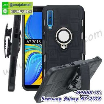 M4668-01 เคสเหน็บเอวกันกระแทก Samsung Galaxy A7-2018 สีดำ