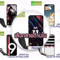 M4597 เคสยาง Huawei Y5 Prime 2018 ลายการ์ตูน พร้อมสายคล้อง (เลือกลาย)