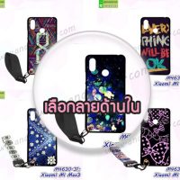 M4630 เคสยาง Xiaomi Mi Max3 ลายการ์ตูน พร้อมสายคล้อง (เลือกลาย)