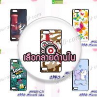 M4651 เคสแข็ง OPPO Mirror5 Lite ลายการ์ตูน (เลือกลาย) ซื้อ 1 แถม 1