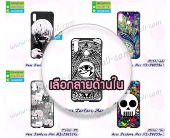 M4661 เคสยาง Asus ZenFone Max M2-ZB633KL พิมพ์ลายการ์ตูน (เลือกลาย)