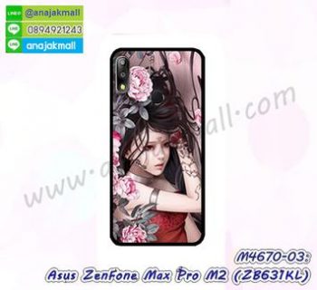 M4670-03 เคสยาง Asus ZenFone Max Pro M2-ZB631KL ลาย Laminia