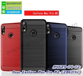 M4689 เคสยางกันกระแทก Asus ZenFone Max Pro M2-ZB631KL (เลือกสี)