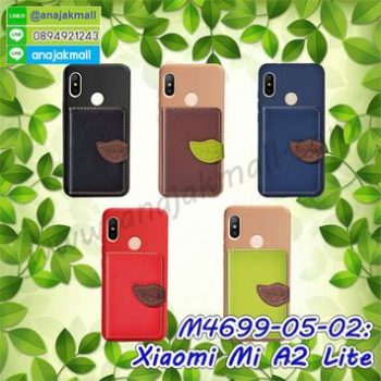 M4699 เคสยาง Xiaomi Mi A2 Lite หลังกระเป๋า (เลือกสี)