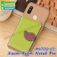 M4700 เคสยาง Xiaomi Redmi Note6Pro หลังกระเป๋า สีเขียว