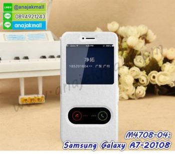 M4708-04 เคสโชว์เบอร์รับสาย Samsung Galaxy A7-2018 สีขาว