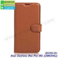 M4716-01 เคสฝาพับ Asus ZenFone Max Pro M2-ZB631KL สีน้ำตาล