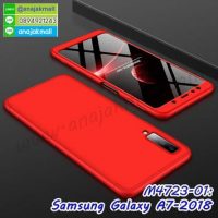 M4723-01 เคสประกบหัวท้ายไฮคลาส Samsung Galaxy A7-2018 สีแดง