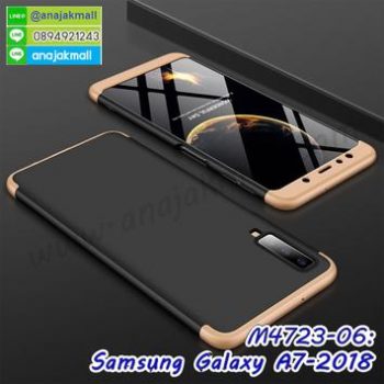 M4723-07 เคสประกบหัวท้ายไฮคลาส Samsung Galaxy A7-2018 สีทอง-ดำ (ฟรีฟิล์มกระจก)