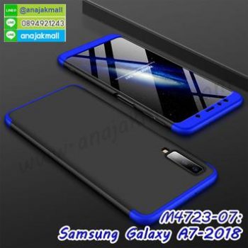 M4723-08 เคสประกบหัวท้ายไฮคลาส Samsung Galaxy A7-2018 สีน้ำเงิน-ดำ (ฟรีฟิล์มกระจก)