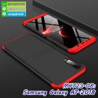 M4723-09 เคสประกบหัวท้ายไฮคลาส Samsung Galaxy A7-2018 สีแดง-ดำ (ฟรีฟิล์มกระจก)