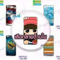 M3471 เคสยาง Vivo Y69 ลายการ์ตูน (เลือกลาย)