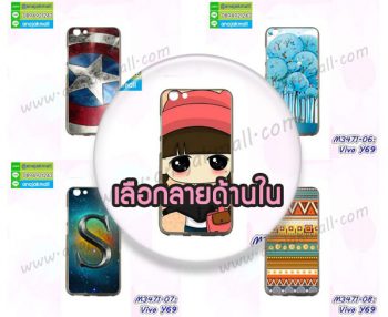 M3471 เคสยาง Vivo Y69 ลายการ์ตูน (เลือกลาย)