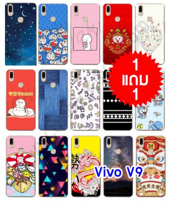 M3812-FS1 เคส Vivo V9 ลายการ์ตูน โปร 1 แถม 1 (สุ่มลาย)