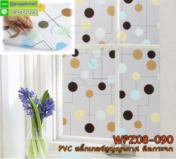 WPZ08-090 PVC สติ๊กเกอร์สูญญากาศติดกระจก ลายColor Dot