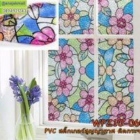 WPZ10-060 PVC สติ๊กเกอร์สูญญากาศติดกระจก ลาย Color Flower กว้าง 60 ซม.