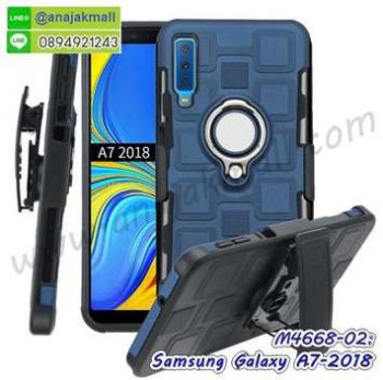 M4668-02 เคสเหน็บเอวกันกระแทก Samsung Galaxy A7-2018 สีนาวี