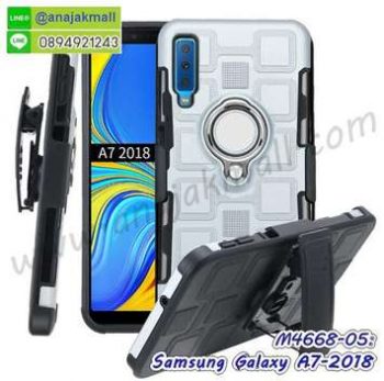 M4668-05 เคสเหน็บเอวกันกระแทก Samsung Galaxy A7-2018 สีเงิน