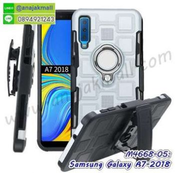 M4668-05 เคสเหน็บเอวกันกระแทก Samsung Galaxy A7-2018 สีเงิน