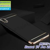 M4717-05 เคสประกบหัวท้าย Huawei Y7 Pro 2019 สีดำ