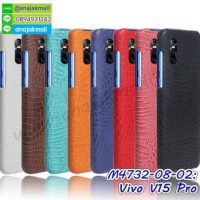 M4732 เคสแข็ง Vivo V15 Pro ลายหนังจระเข้ (เลือกสี)