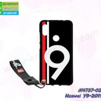 M4737-02 เคสยาง Huawei Y9 2019 ลาย Number9 พร้อมสายคล้องมือ