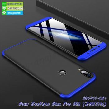 M4741-08 เคสประกบหัวท้ายไฮคลาส Asus ZenFone Max Pro M2-ZB631KL สีน้ำเงิน-ดำ