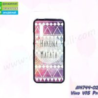 M4744-02 เคสยาง Vivo V15 Pro ลาย Hakunamatata