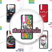 M4757 เคสแข็งดำ Vivo V15 Pro ลายการ์ตูน (เลือกลาย)