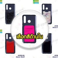 M4759 เคสยางหลังบัตร Huawei Nova4 (เลือกสี)