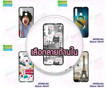 M4763 เคสยาง Huawei Nova4 ลายการ์ตูน (เลือกลาย)