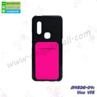 M4836-04 เคสยางหลังบัตร Vivo V15 สีชมพู