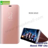 M4870-04 เคสฝาพับ Huawei P30Lite เงากระจก สีทองชมพู (ฟรีเคสยาง1ชิ้น)