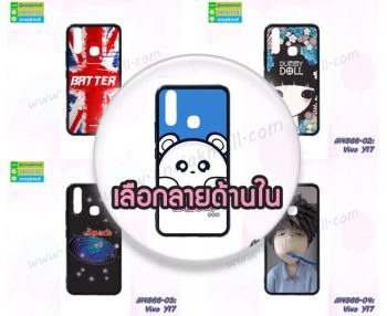 M4866 เคสยางนิ่ม Vivo Y17 ลายการ์ตูน (เลือกลาย)