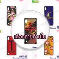 M4873 เคสแข็ง Samsung Galaxy A10 ลายการ์ตูน (เลือกลาย)