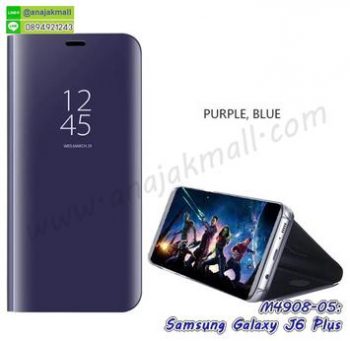 M4908-05 เคสฝาพับ Samsung Galaxy J6Plus เงากระจก สีม่วง