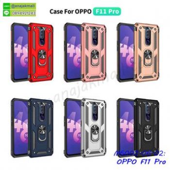 M5003 เคสกันกระแทก OPPO F11 Pro หลังแหวนแม่เหล็ก (เลือกสี)