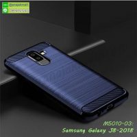 M5010-03 เคสยางกันกระแทก Samsung Galaxy J8 สีน้ำเงิน