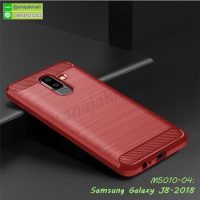 M5010-04 เคสยางกันกระแทก Samsung Galaxy J8 สีแดง