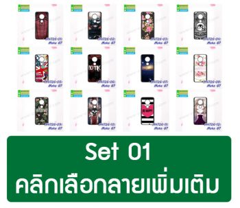 M4726-S01 เคสพิมพ์ลาย Moto G7 ลายการ์ตูน (เลือกลาย)