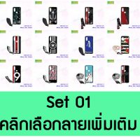 M5008-S01 เคสพิมพ์ลาย Moto One Vision พร้อมสายคล้อง Set01 (เลือกลาย)