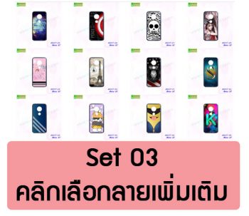 M5017-S03 เคสพิมพ์ลาย Moto G7 ลายการ์ตูน Set3 (เลือกลาย)