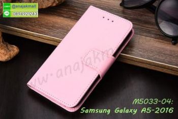 M5033-04 เคสหนังฝาพับ Samsung A5 2016 สีชมพูอ่อน